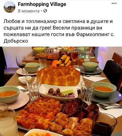 Farmhopping Village * Dobarszko