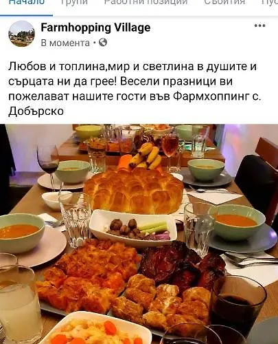 Farmhopping Village * Dobarsko